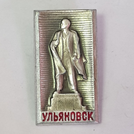 Значок "Ульяновск", СССР