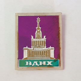 Значок "ВДНХ", СССР