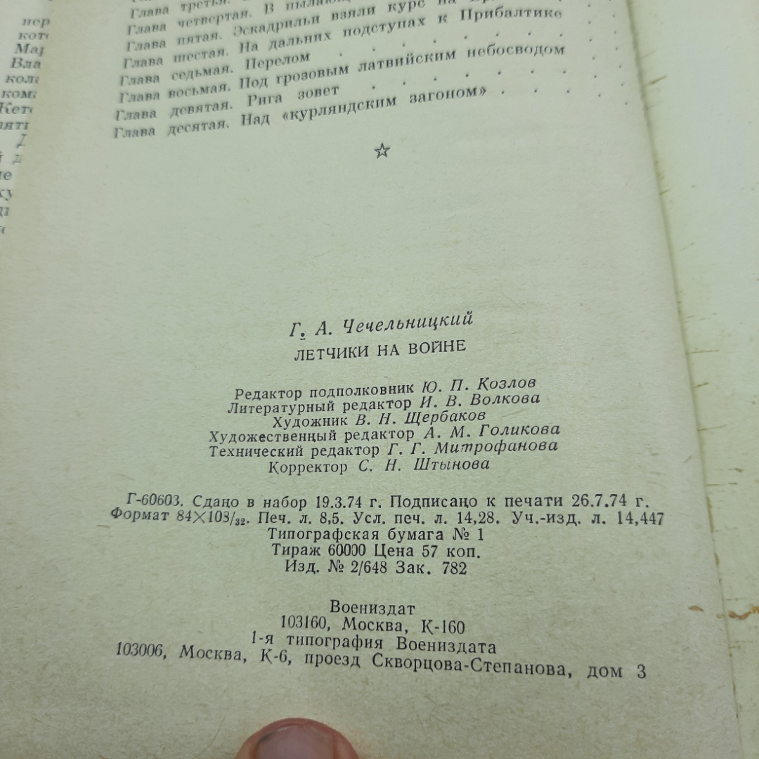 "Летчики на войне" Г.А.Чечельницкий. Картинка 3
