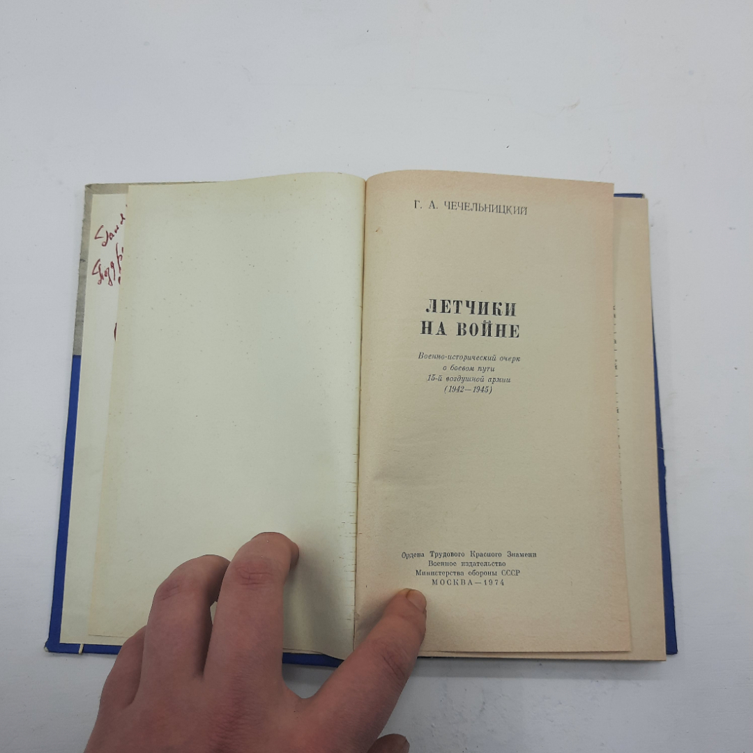 "Летчики на войне" Г.А.Чечельницкий. Картинка 9