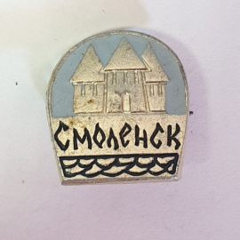 Значок "Смоленск", СССР