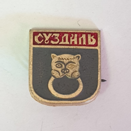 Значок "Суздаль", СССР