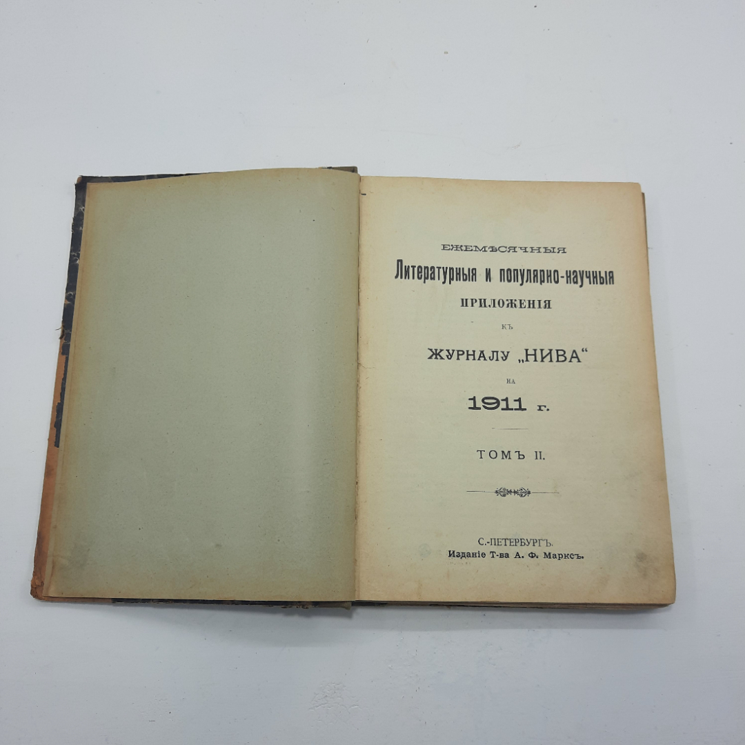 "Литературные и популярно-научные приложения к журналу НИВА" 1911 г.. Картинка 7