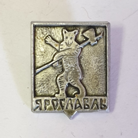 Значок "Ярославль", СССР