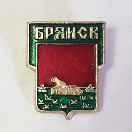 Значок "Брянск", СССР