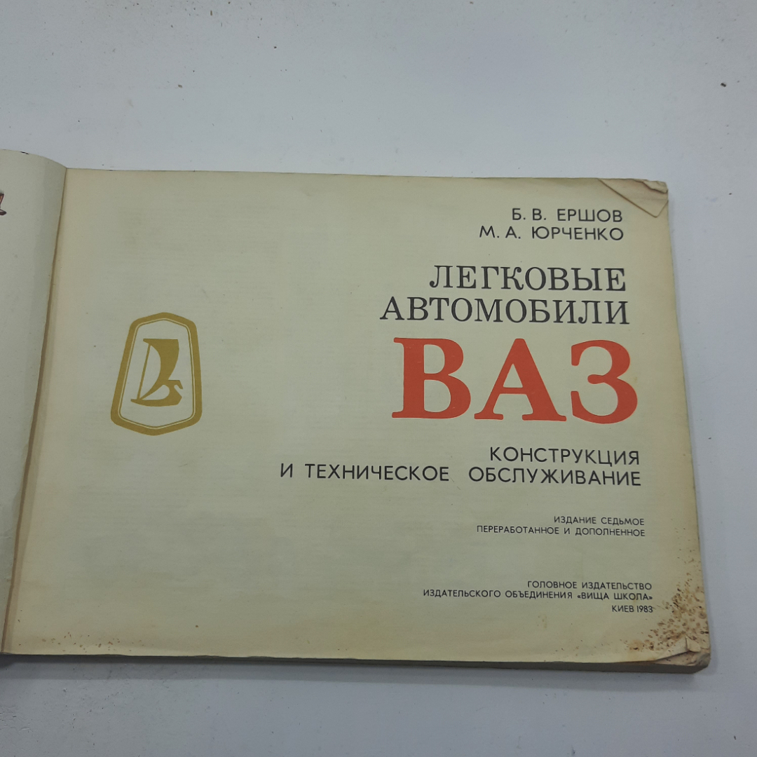 "Легковые автомобили ВАЗ" Б.В.Ершов. Картинка 3