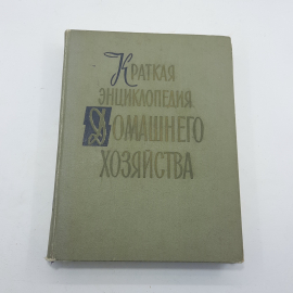 "Кратка энциклопедия домашнего хозяйства"2 тома. Картинка 11