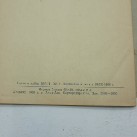 "Общие правила ведения радиосвязи и служебные радиокоды" 1966 год.. Картинка 5
