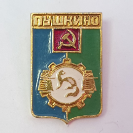 Значок "Пушкино", СССР
