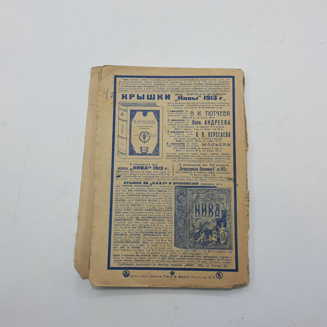 "Полное собрание сочинений А.Н. Майков. 1914 год. 8 книг.. Картинка 8