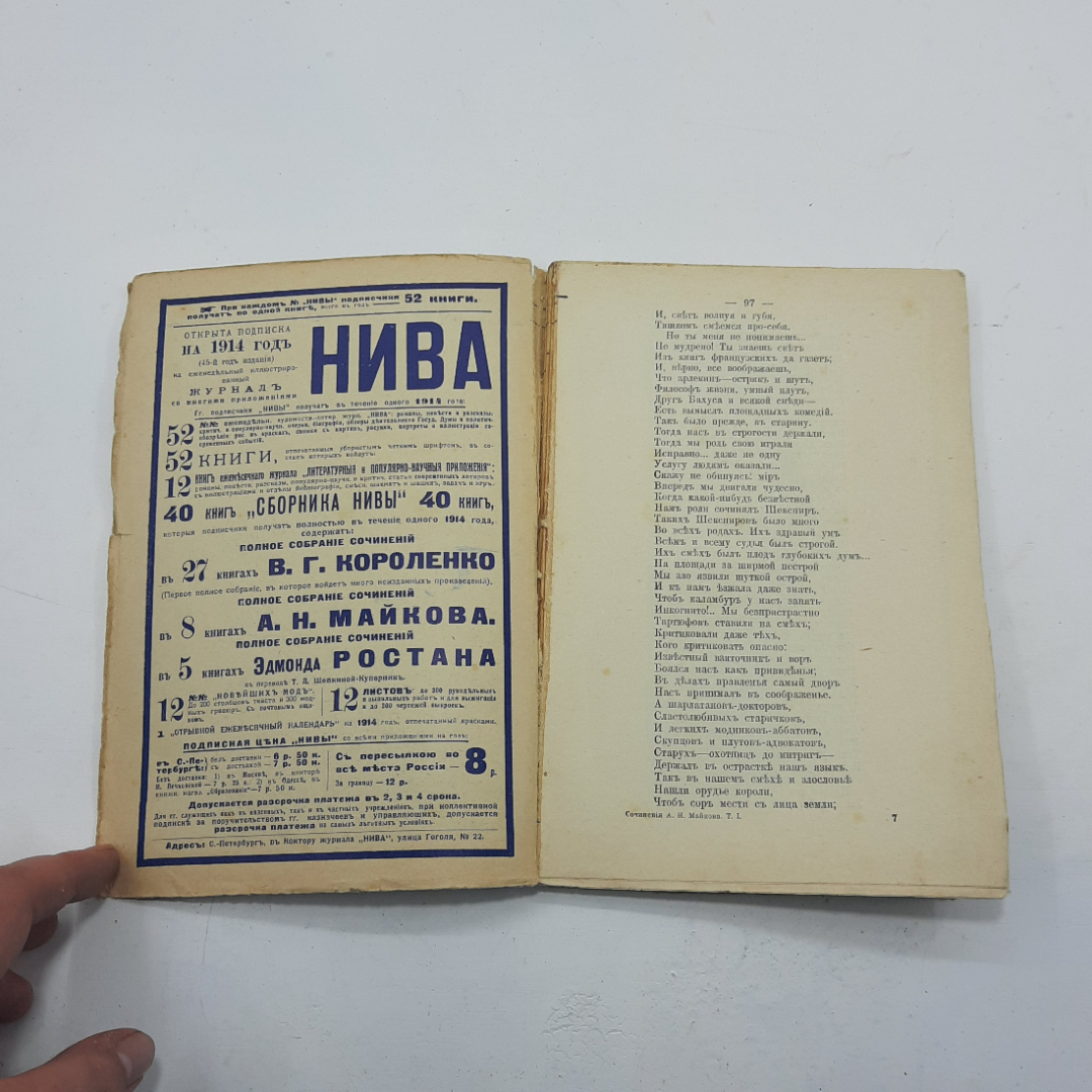 "Полное собрание сочинений А.Н. Майков. 1914 год. 8 книг.. Картинка 10