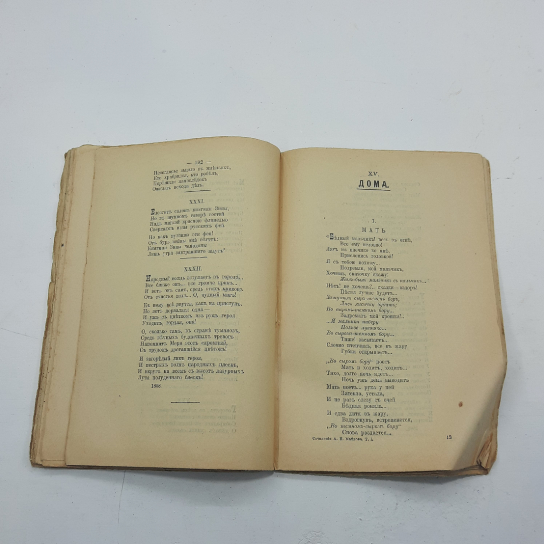 "Полное собрание сочинений А.Н. Майков. 1914 год. 8 книг.. Картинка 12