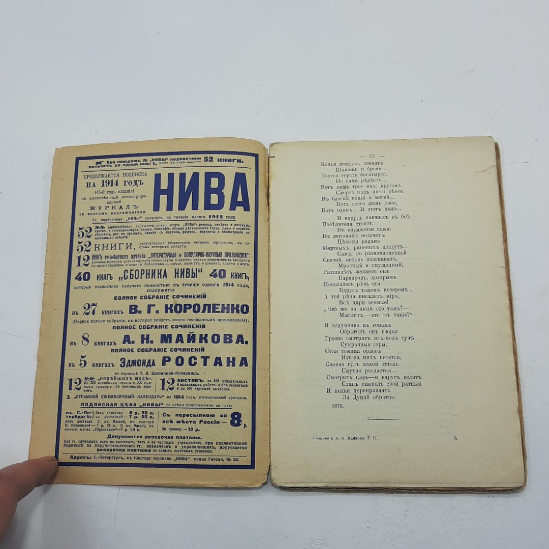 "Полное собрание сочинений А.Н. Майков. 1914 год. 8 книг.. Картинка 23