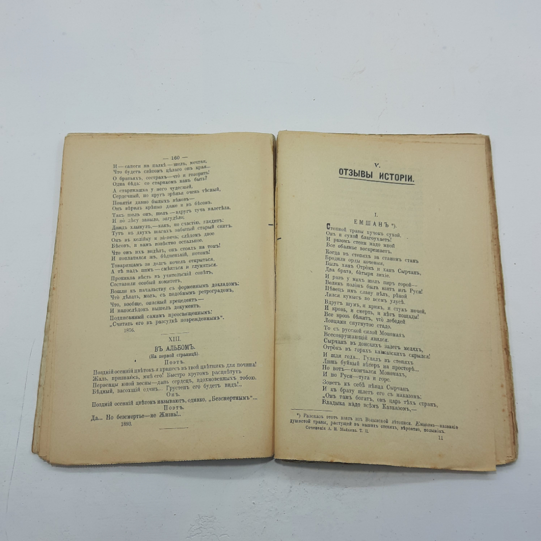 "Полное собрание сочинений А.Н. Майков. 1914 год. 8 книг.. Картинка 24