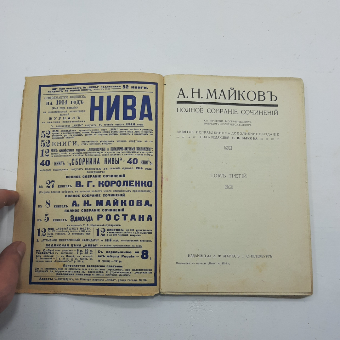 "Полное собрание сочинений А.Н. Майков. 1914 год. 8 книг.. Картинка 29