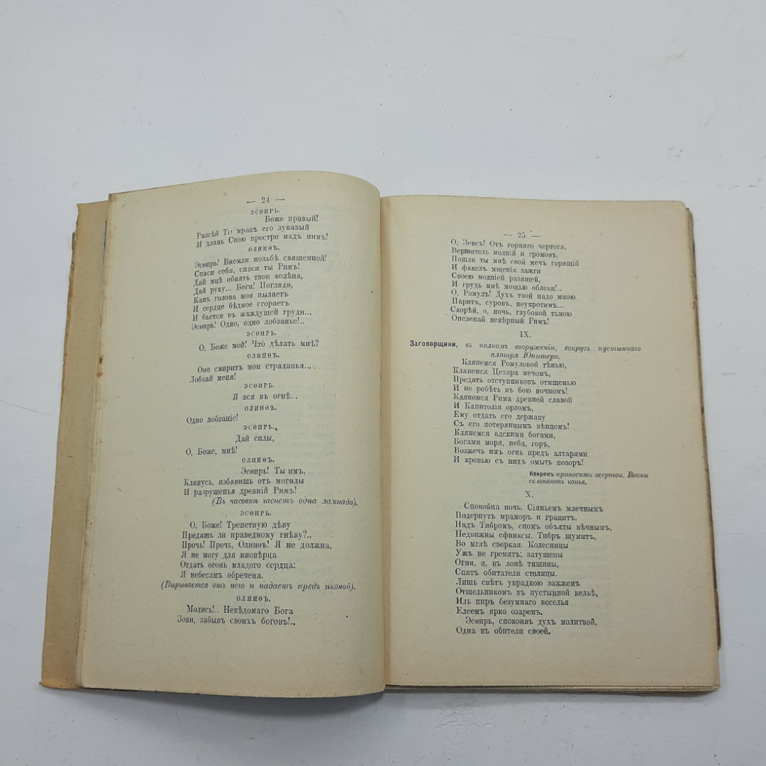 "Полное собрание сочинений А.Н. Майков. 1914 год. 8 книг.. Картинка 30