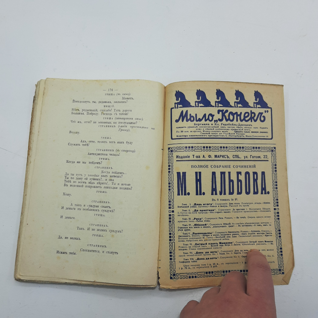 "Полное собрание сочинений А.Н. Майков. 1914 год. 8 книг.. Картинка 32