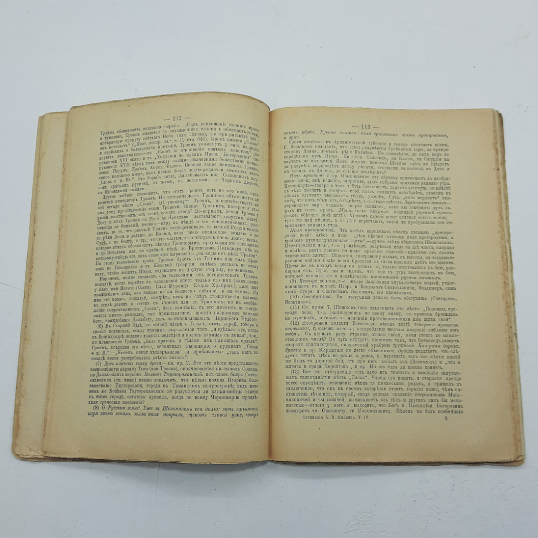 "Полное собрание сочинений А.Н. Майков. 1914 год. 8 книг.. Картинка 43