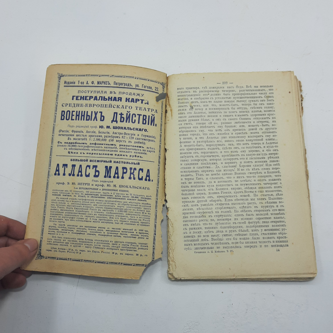 "Полное собрание сочинений А.Н. Майков. 1914 год. 8 книг.. Картинка 47
