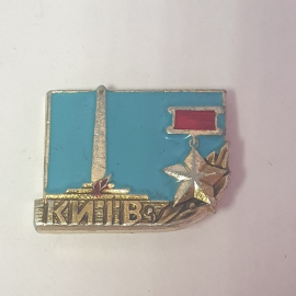 Значок "Киев", СССР