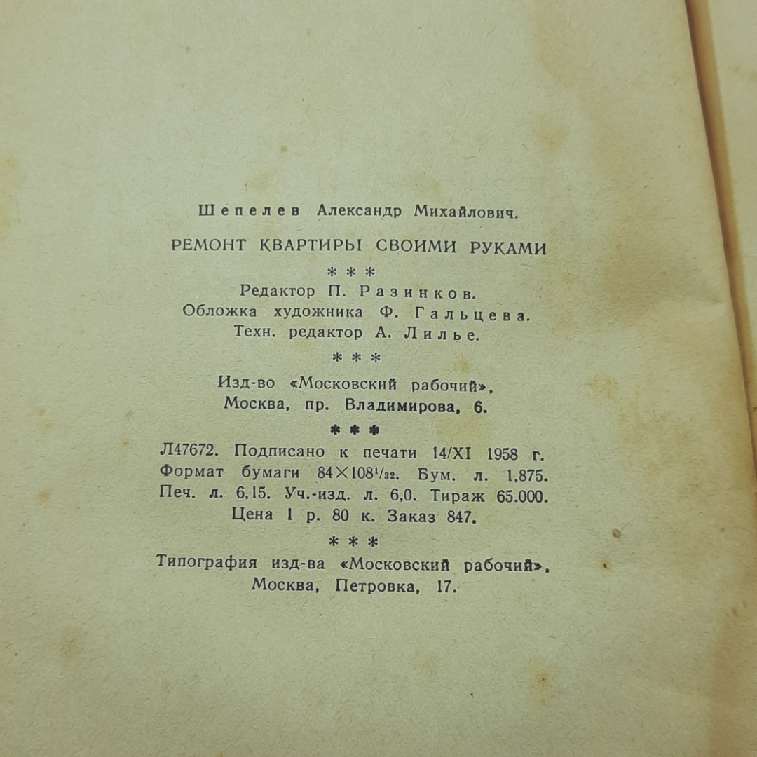 "Ремонт квартиры своими силами" А.Шепелев. Картинка 9