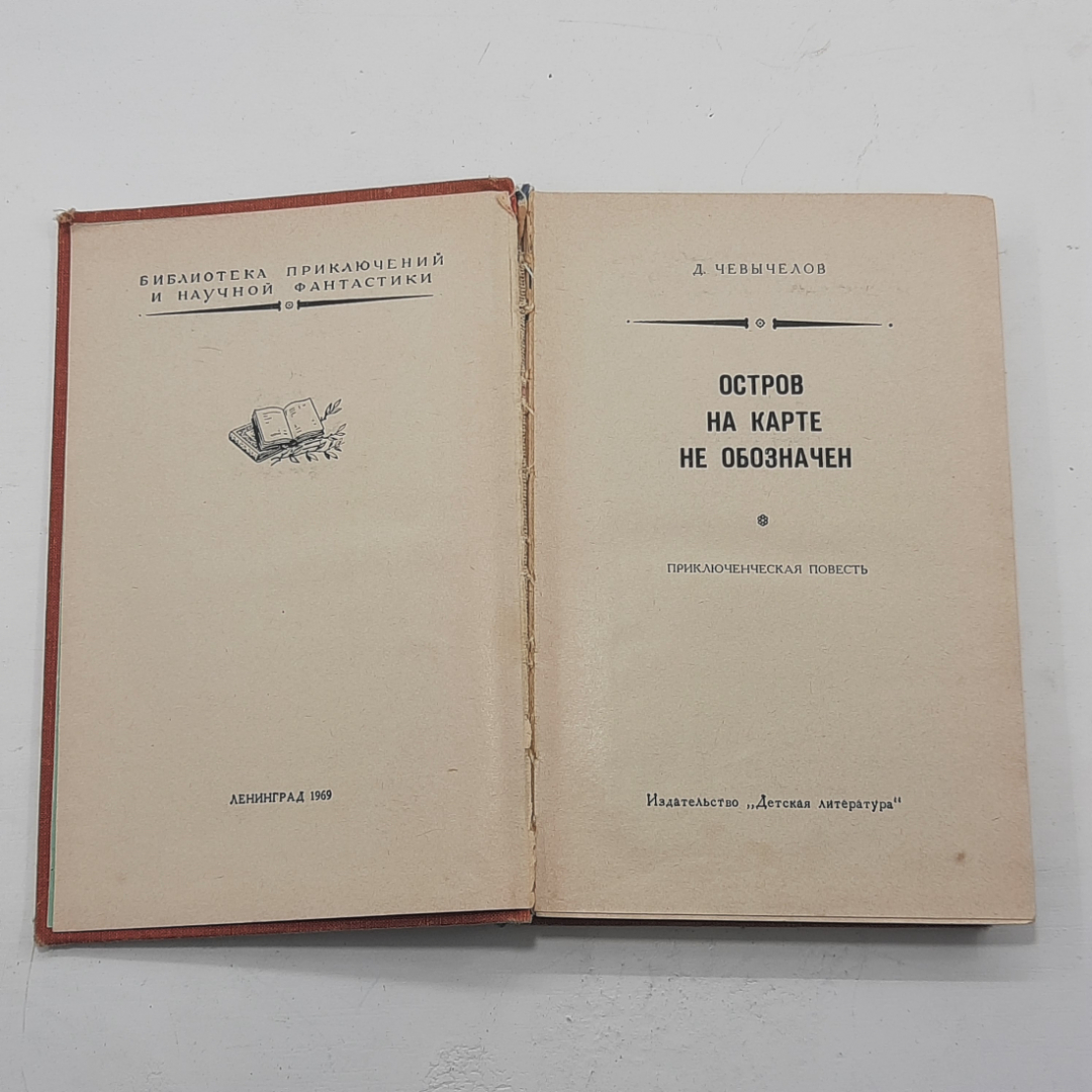 "Остров на карте не обозначен" Л.Чевычелов. Картинка 4