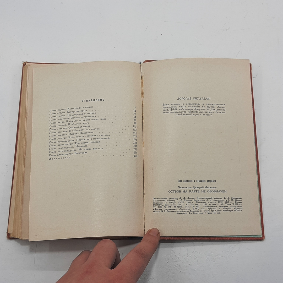"Остров на карте не обозначен" Л.Чевычелов. Картинка 9