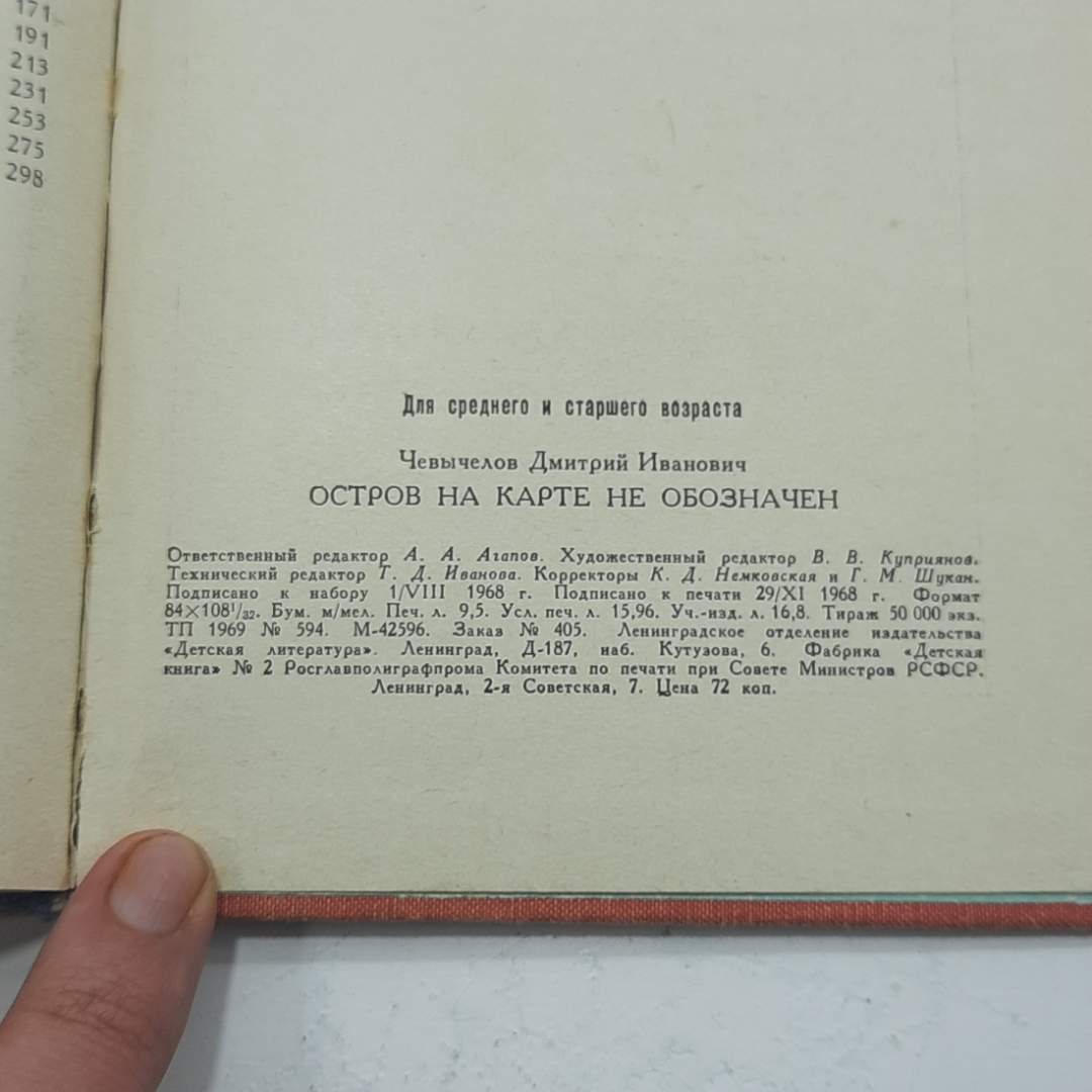 "Остров на карте не обозначен" Л.Чевычелов. Картинка 10