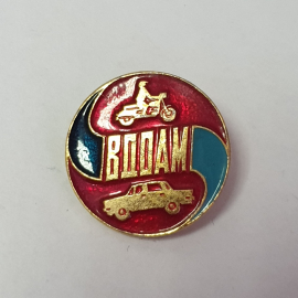 Значок "ВДОАМ", СССР