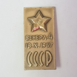 Значок "Венера-4, 18.10.1967", СССР
