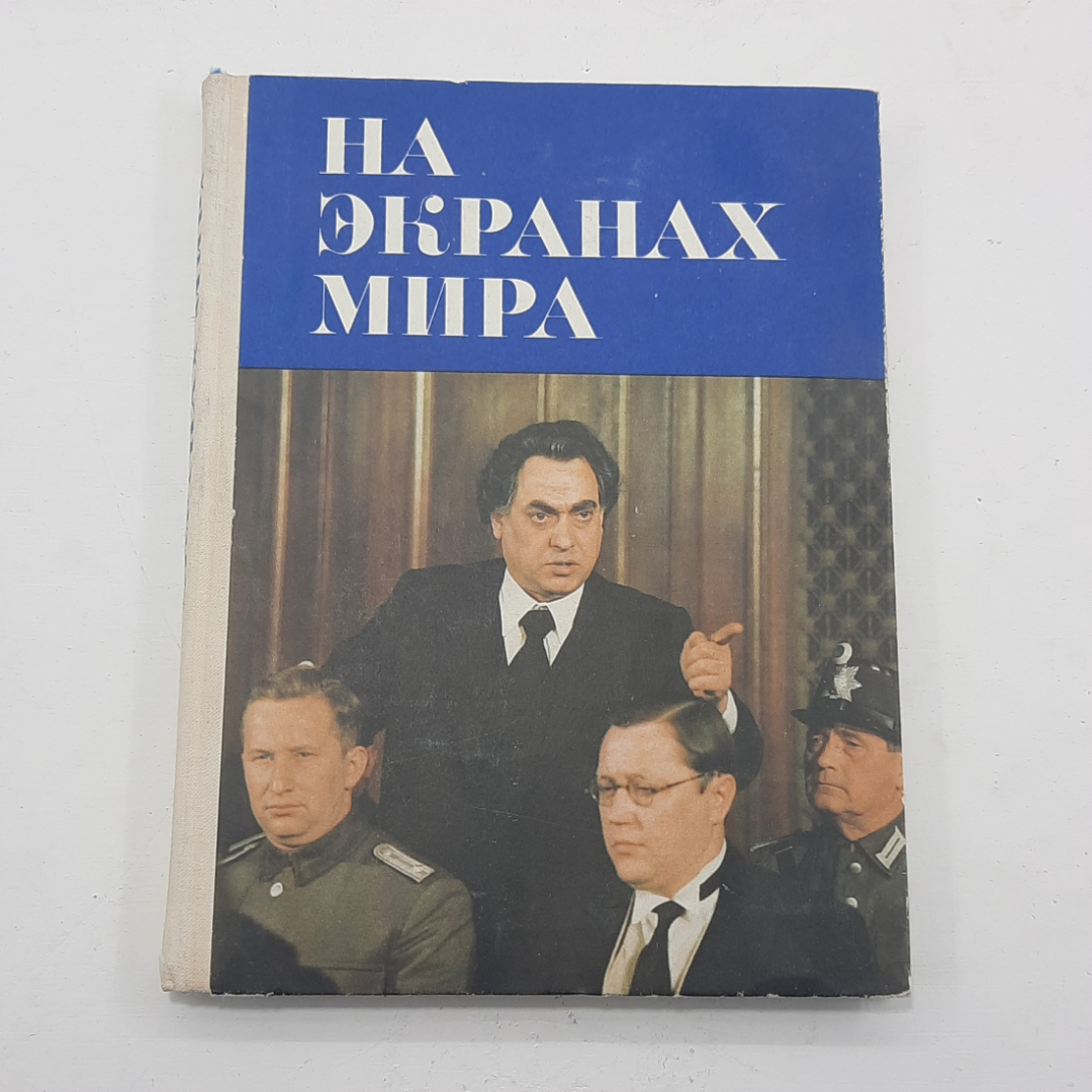 "На экранах мира". Картинка 1