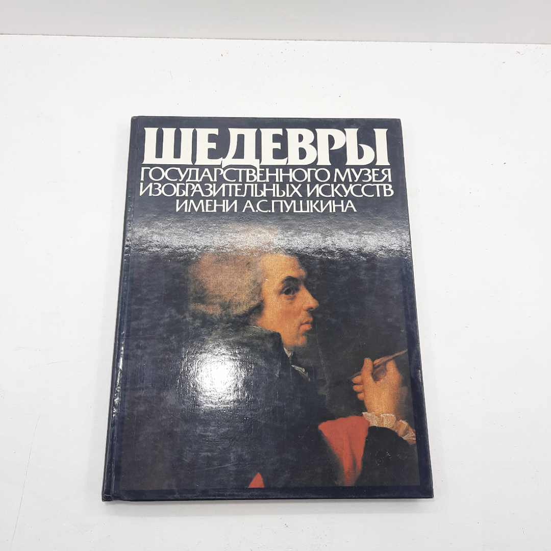 "Шедевры государственного музея изобразительных искусств". Картинка 1