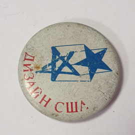 Значок "Дизайн США", СССР