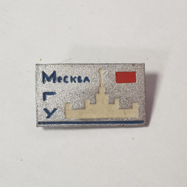 Значок "Москва, МГУ", СССР