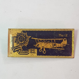 Значок "По-2", СССР