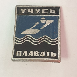 Значок "Учусь плавать", СССР