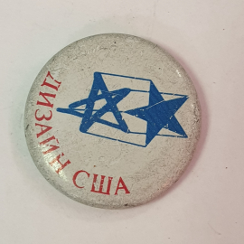 Значок "Дизайн США", СССР