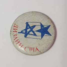 Значок "Дизайн США", СССР