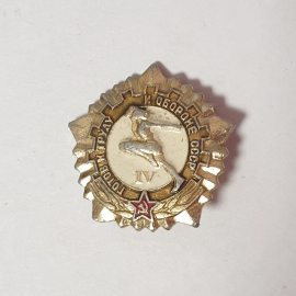 Значок "Готов к труду и обороне, разряд 4", СССР