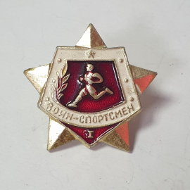 Значок "Воин-спортсмен, 1 разряд", СССР