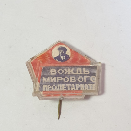 Значок "Вождь мирового пролетариата", СССР