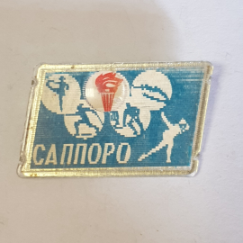 Значок "Япония, Саппоро, 1972", СССР