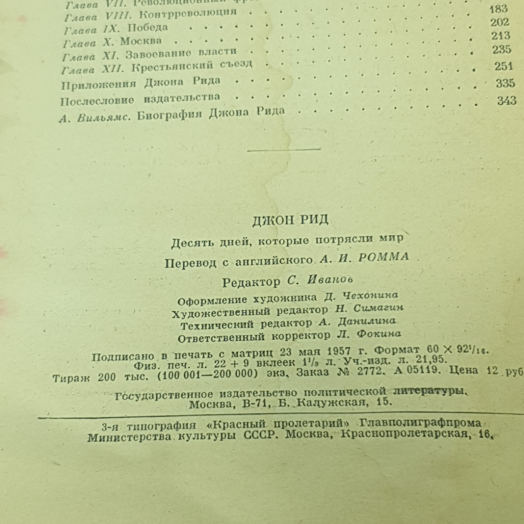 "10 дней которые потрясли мир" Джон Рид. Картинка 4