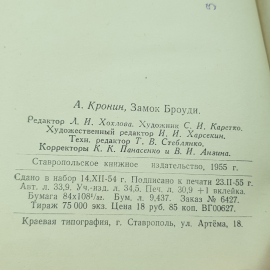 "Замок броуди" А.Кронин. Картинка 5