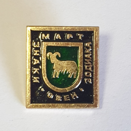 Значок "Знак зодиака, Овен", СССР