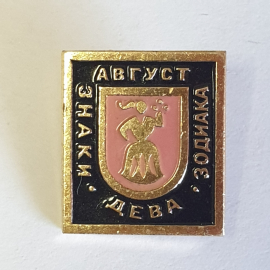 Значок "Знак зодиака, Дева", СССР