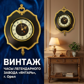 Часы настенные "Янтарь", кварцевые, рабочие пластик дерево, винтаж СССР