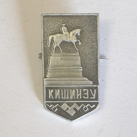 Значок "Кишинев", СССР