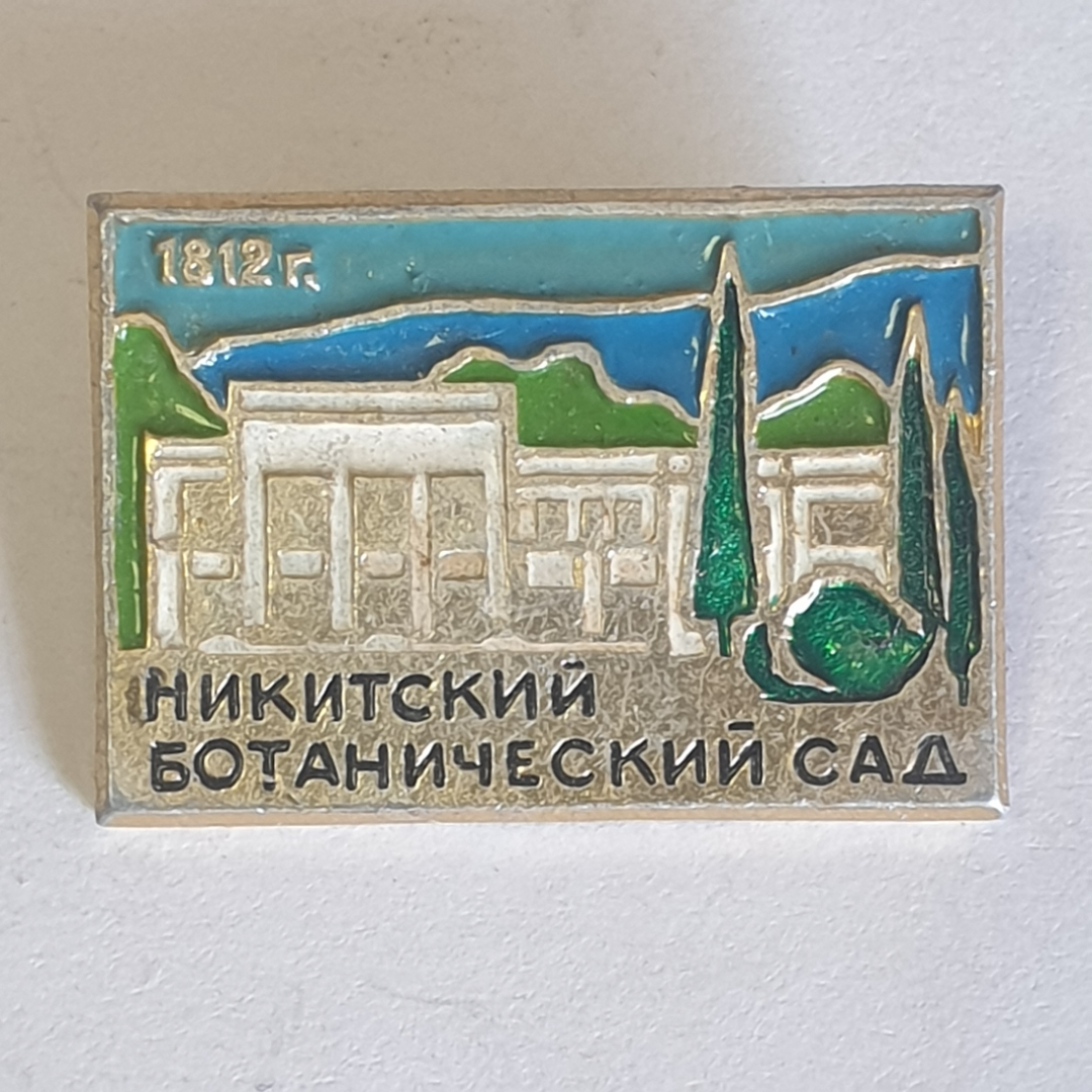 Значок Никитский ботанический сад", СССР. Картинка 1