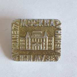 Значок "Центральный музей Ленина в Москве", СССР